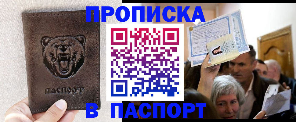 временная регистрация купить в Дагестане